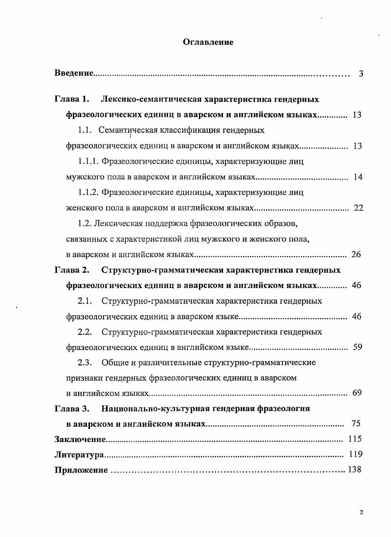 "Глава 1. Лексикосемантическая характеристика гендерных