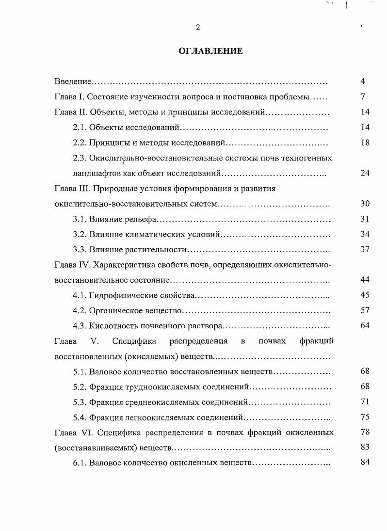"Глава I. Состояние изученности вопроса и постановка проблемы 