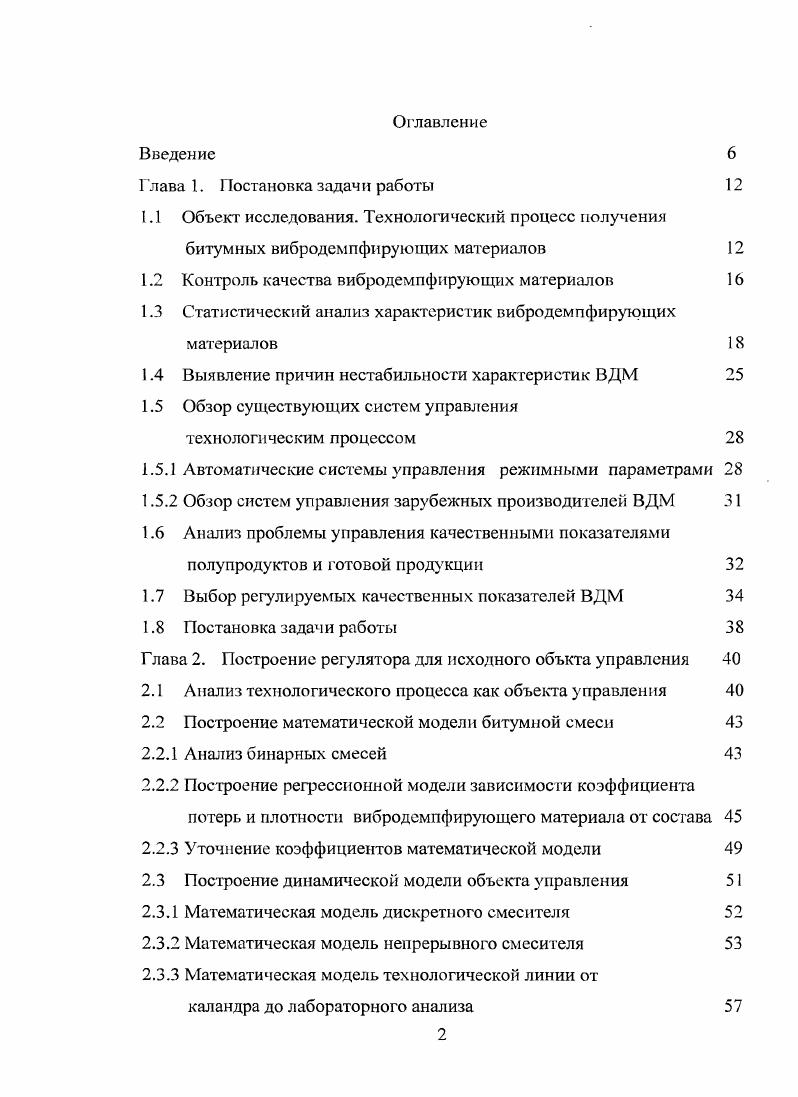 "1.2 Контроль качества вибродемпфирующих материалов 