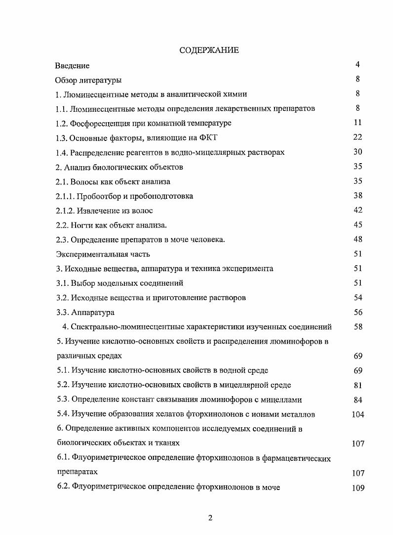 "1. Люминесцентные методы в аналитической химии 