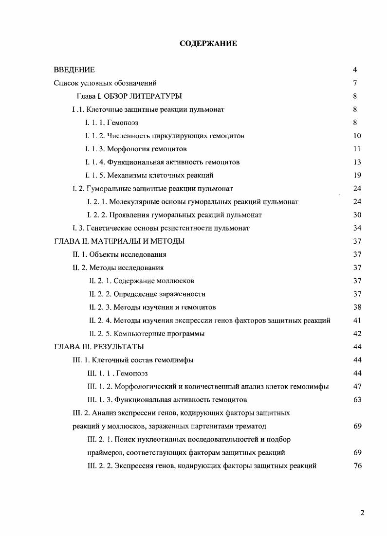 "1.1. Клеточные защитные реакции пульмонат 