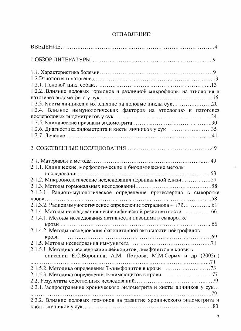 "1.2.3. Кисты яичников и их влияние на половые циклы сук