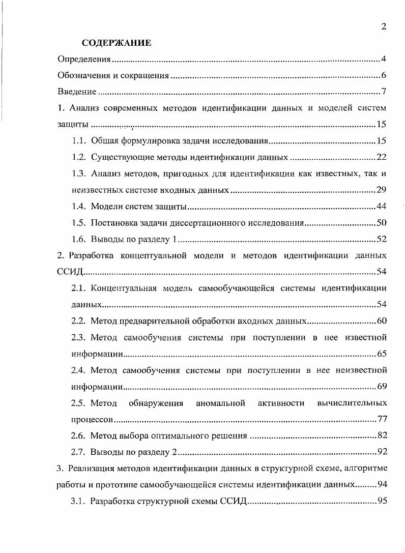 "1. Анализ современных методов идентификации данных и моделей систем