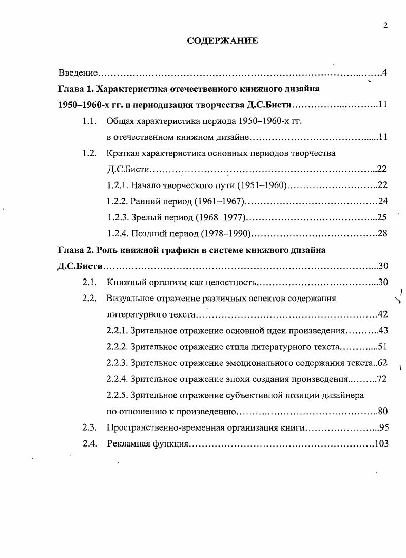 "1.1. Общая характеристика периода х гг.