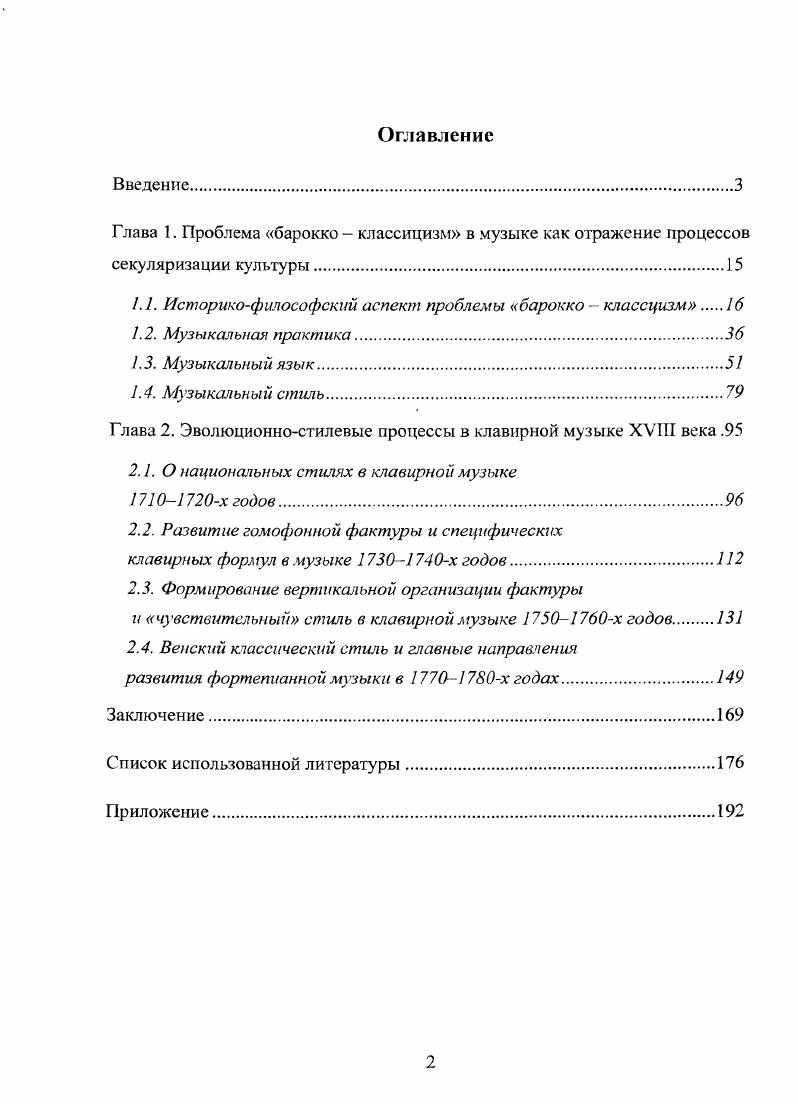 "1.1. Историкофилософский аспект проблемы барокко  классцизм