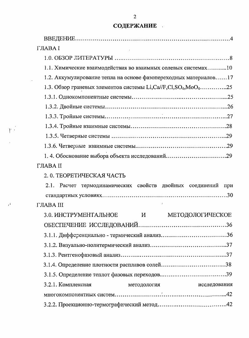 "1.1. Химические взаимодействия во взаимных солевых системах.