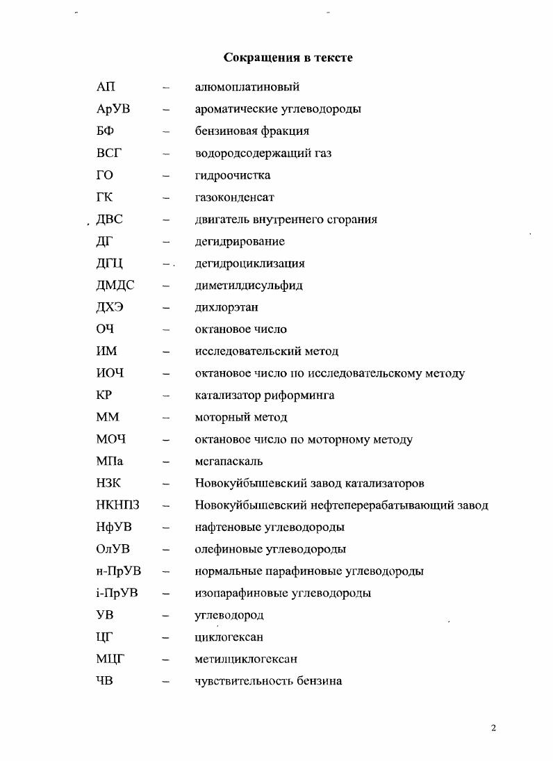 "1.2. Гидроочистка бензиновых фракций.