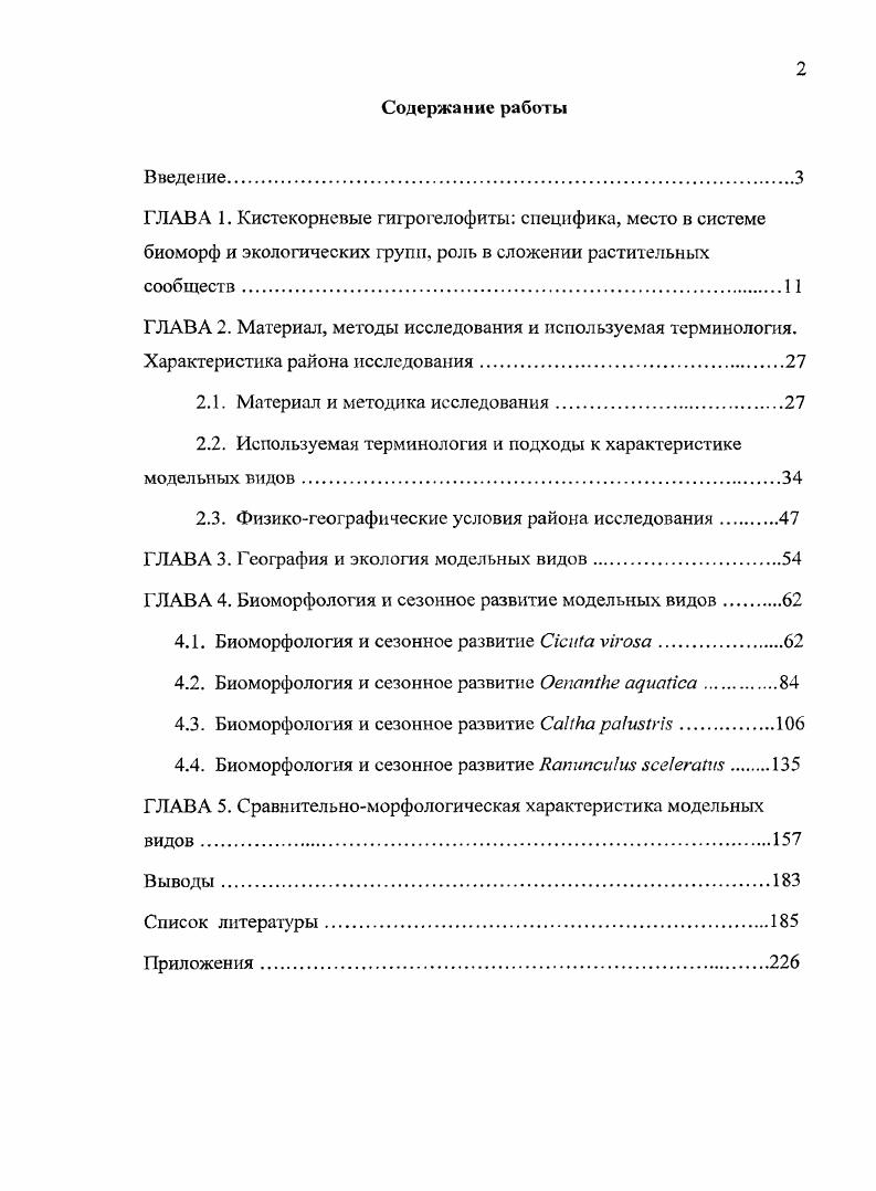 "2.1. Материал и методика исследования.