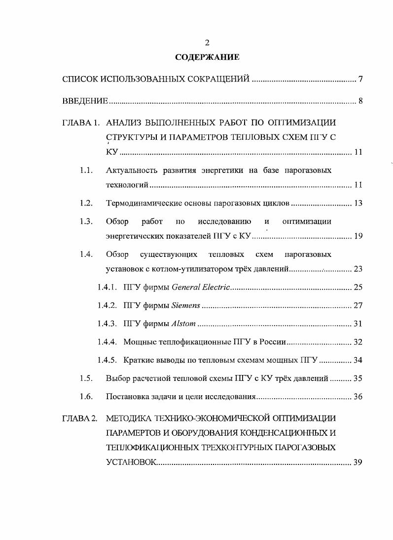 "ГЛАВА 1. АНАЛИЗ ВЫПОЛНЕННЫХ РАБОТ ПО ОПТИМИЗАЦИИ