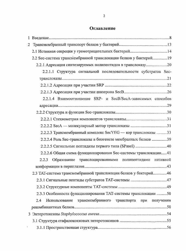 "2 Трансмембранный транспорт белков у бактерий.