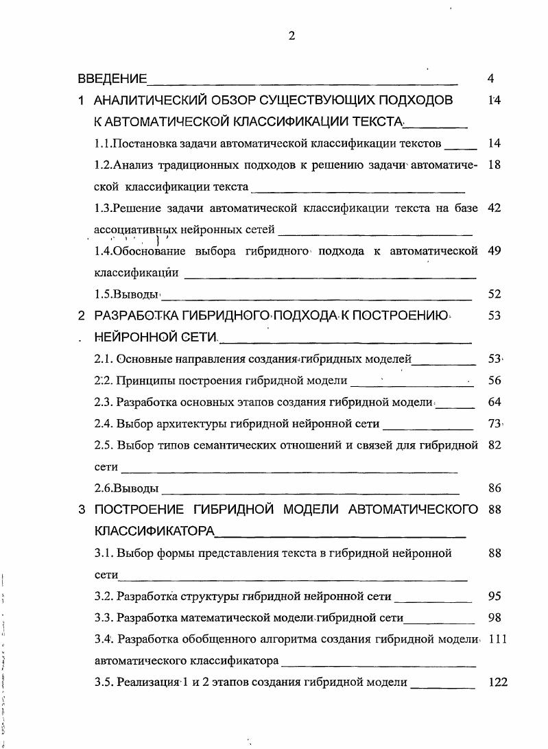"1 АНАЛИТИЧЕСКИЙ ОБЗОР СУЩЕСТВУЮЩИХ ПОДХОДОВ 