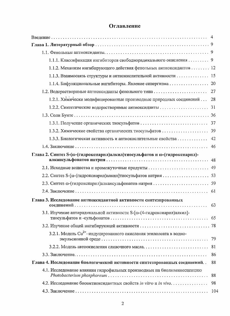 "1.1.1. Классификация ипгибиторов свободнорадикального окисления.