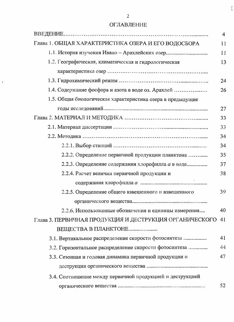 "Глава 1. ОБЩАЯ ХАРАКТЕРИСТИКА ОЗЕРА И ЕГО ВОДОСБОРА 