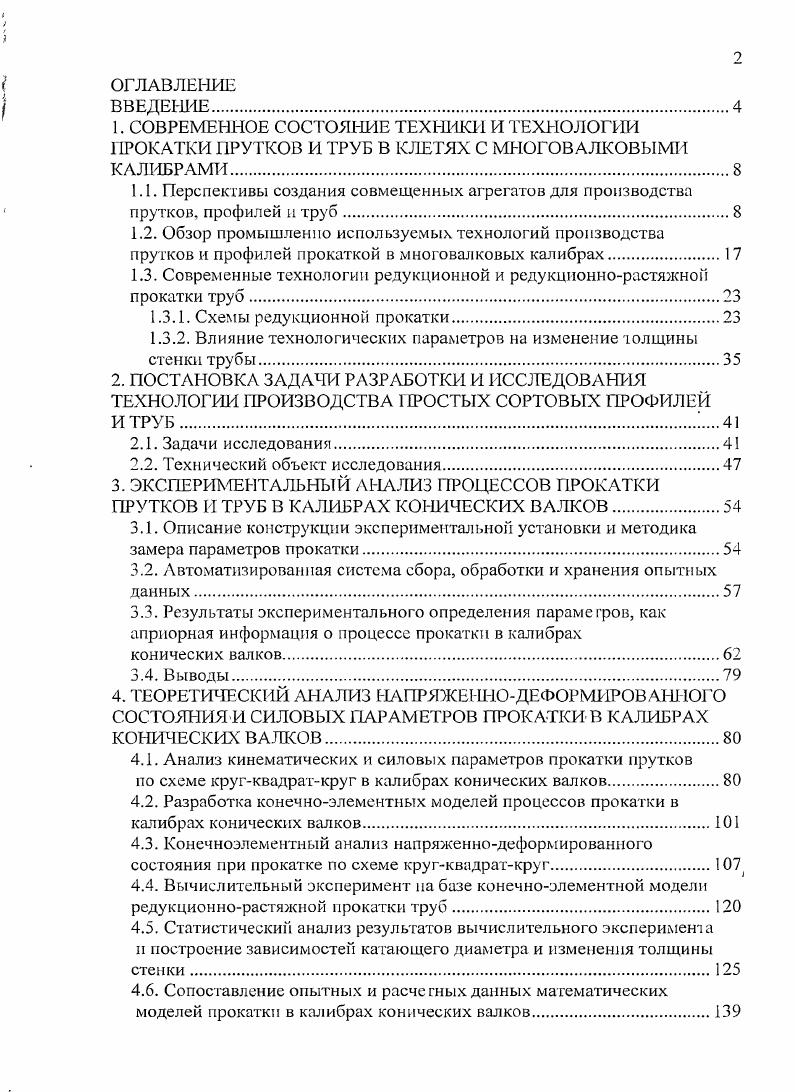 "1.3. Современные технологии редукционной и редукционнорастяжной прокатки труб.