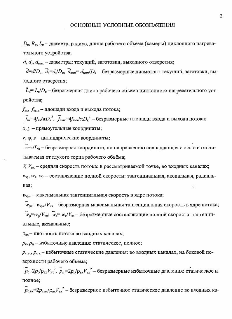 "2.1. Описание экспериментальных стендов