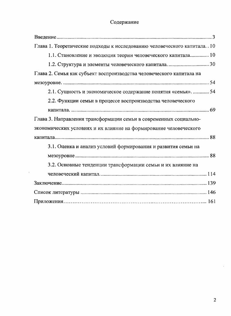 "Глава 1. Теоретические подходы к исследованию человеческого капитала 