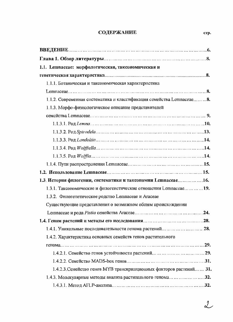 "1.1. Ьептасеае морфологическая, таксономическая и