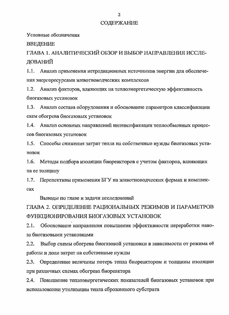 "ГЛАВА 1. АНАЛИТИЧЕСКИЙ ОБЗОР И ВЫБОР НАПРАВЛЕНИЯ ИССЛЕДОВАНИЙ