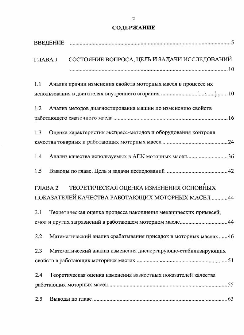 "ГЛАВА 1 СОСТОЯНИЕ ВОПРОСА, ЦЕЛЬ И ЗАДАЧИ ИССЛЕДОВАНИЙ.
