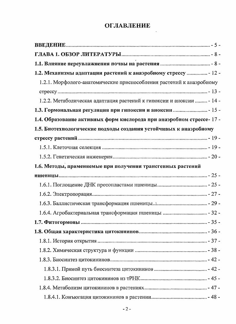 "1.1. Влияние переувлажнения почвы на растения 8 