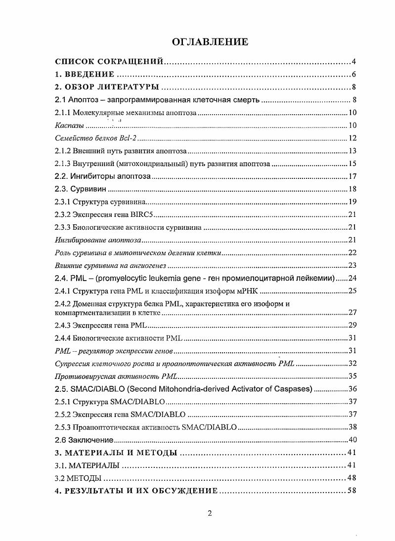 "2.1 Апоптоз  запрограммированная клеточная смерть