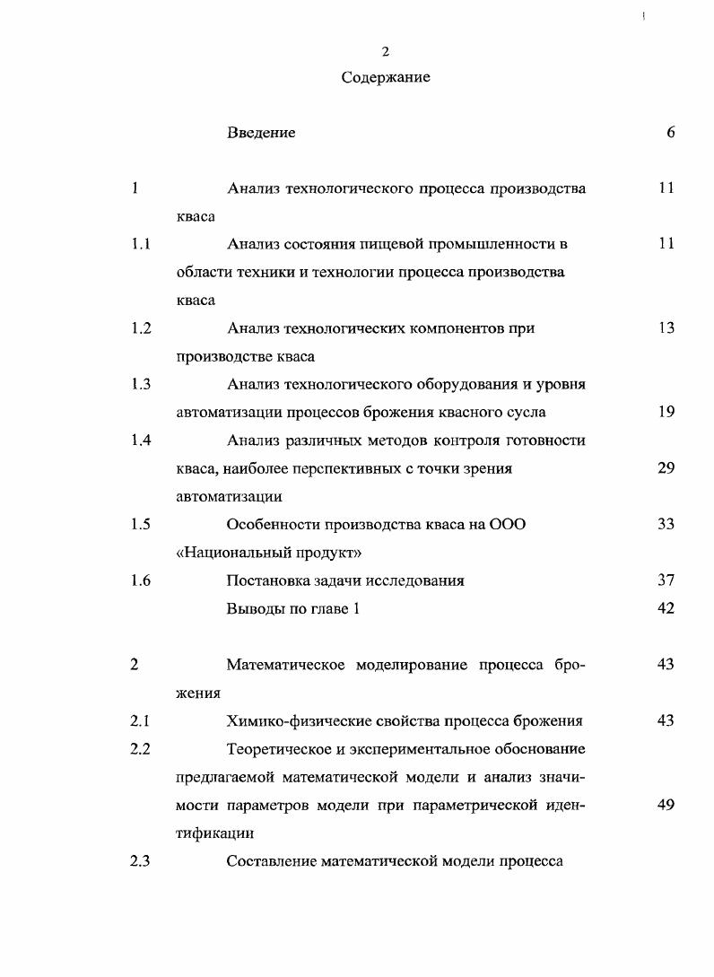 "Анализ технологического процесса производства