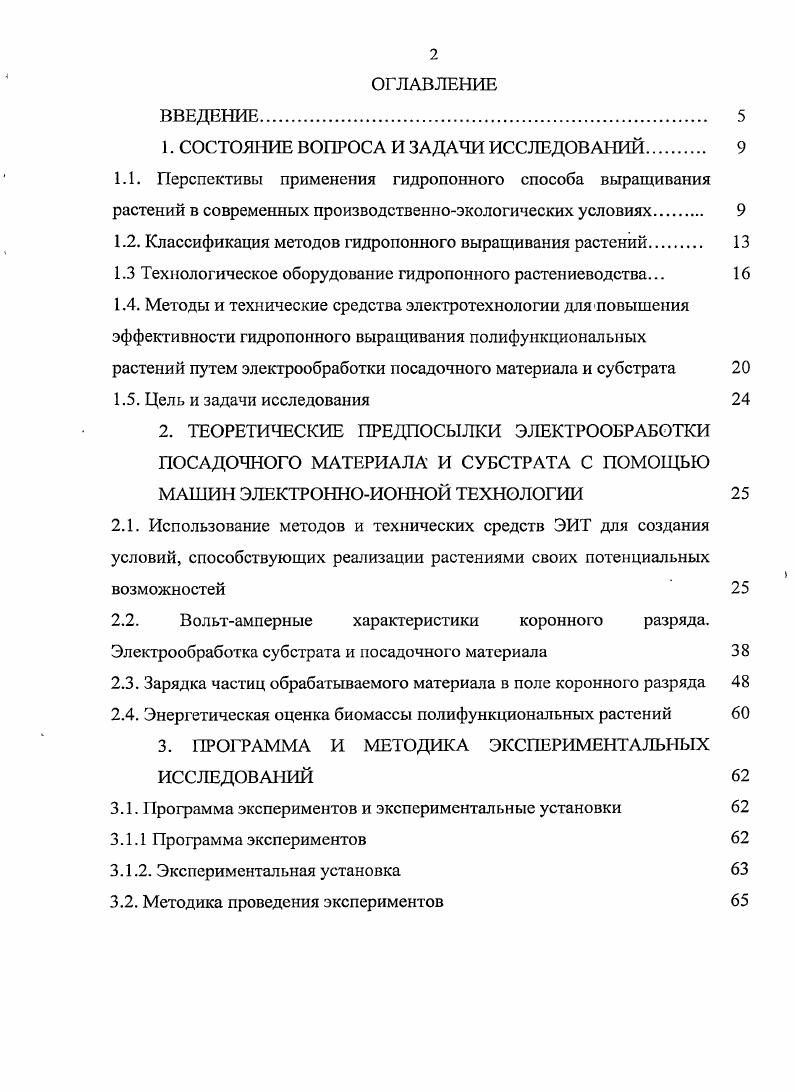 "1. СОСТОЯНИЕ ВОПРОСА И ЗАДАЧИ ИССЛЕДОВАНИЙ 