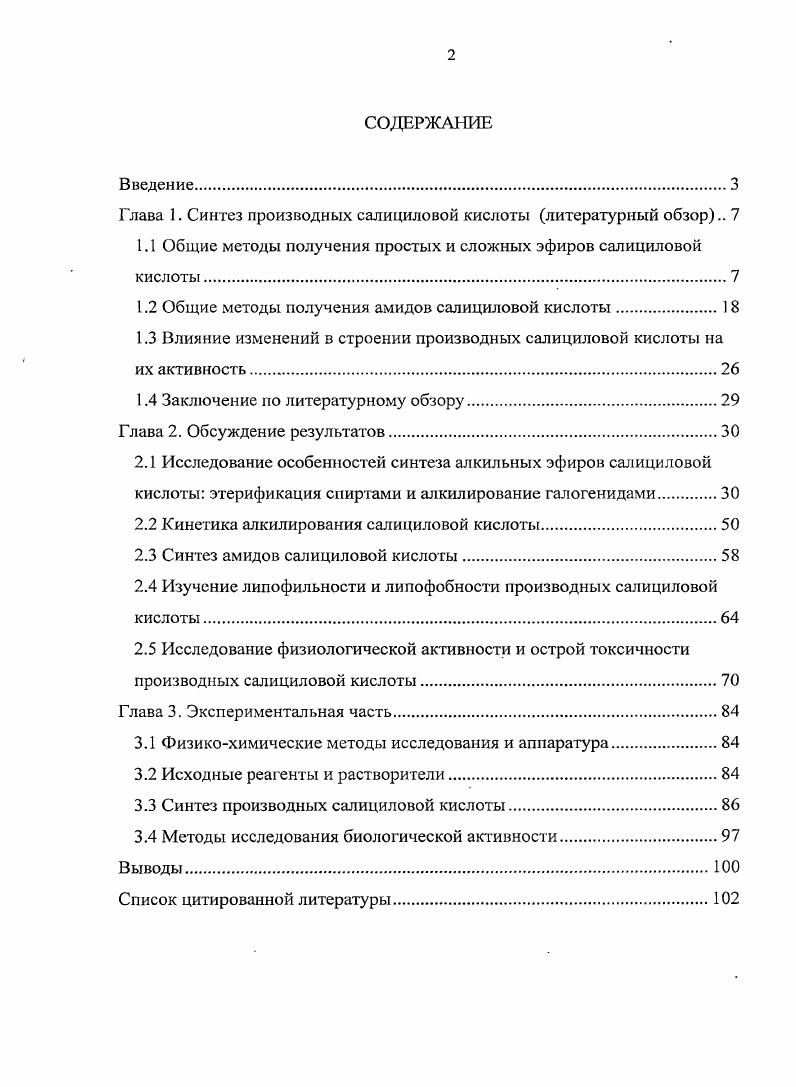 "Глава 1. Синтез производных салициловой кислоты литературный обзор 