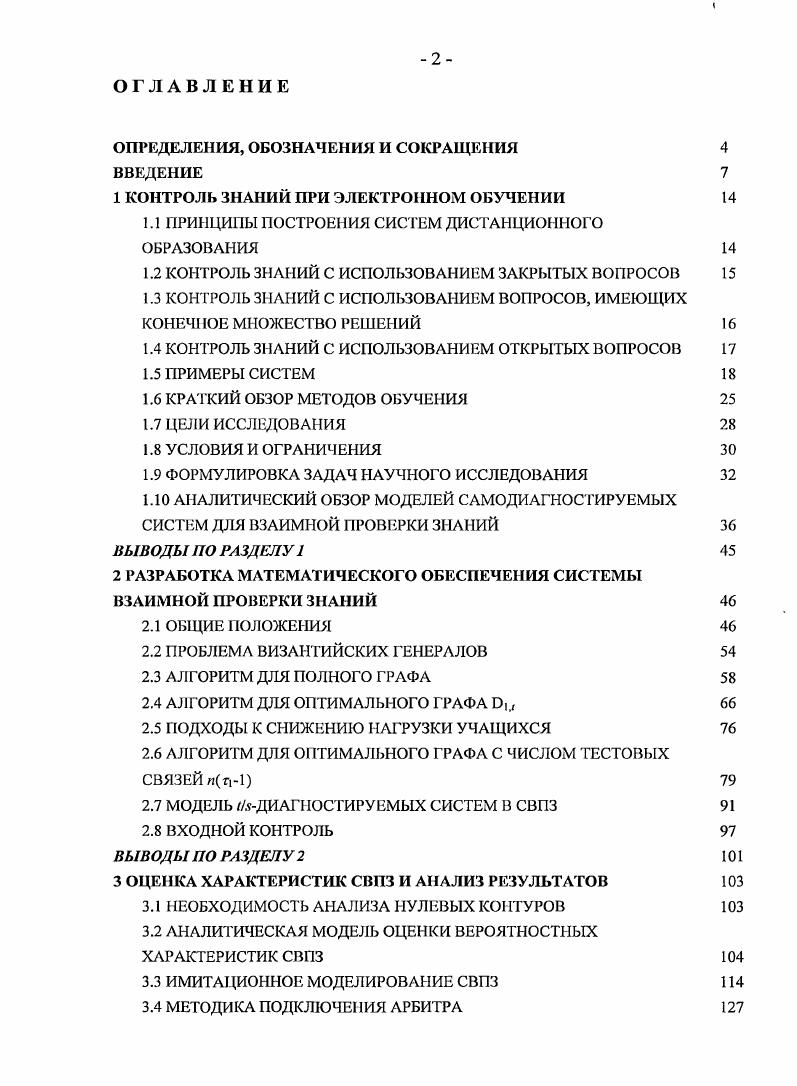 "ОПРЕДЕЛЕНИЯ, ОБОЗНАЧЕНИЯ И СОКРАЩЕНИЯ 