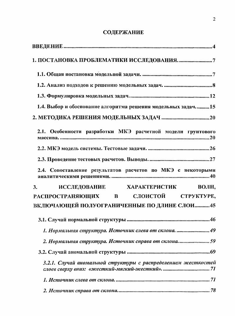 "1. ПОСТАНОВКА ПРОБЛЕМАТИКИ ИССЛЕДОВАНИЯ.