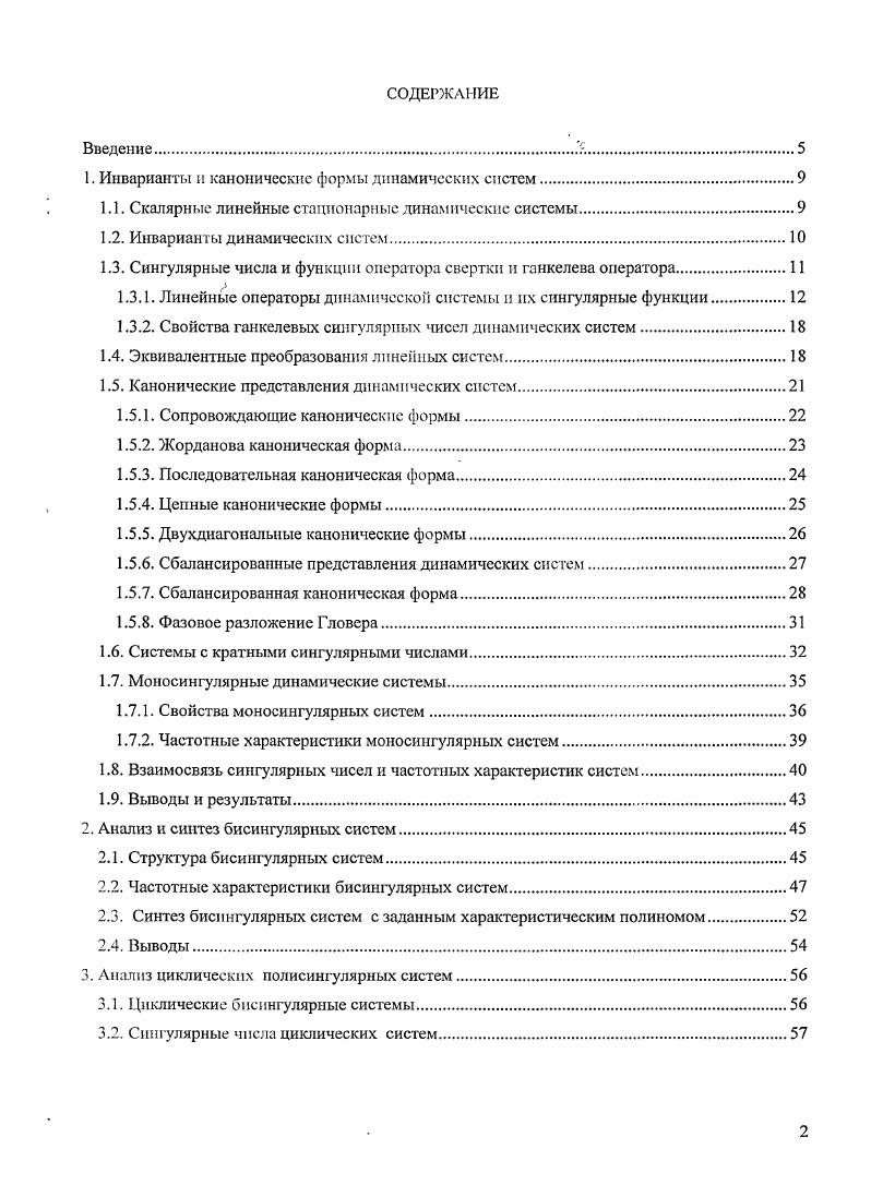 "1. Инварианты и канонические формы динамических систем