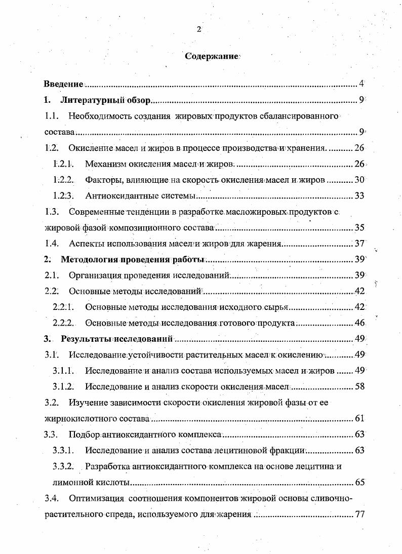 "1.1. Необходимость создания жировых продуктов сбалансированного