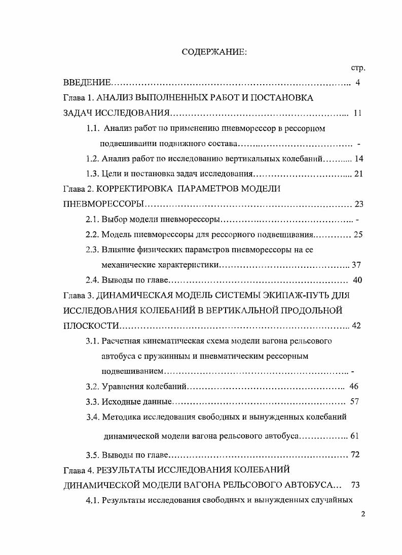 "Глава 1. АНАЛИЗ ВЫПОЛНЕННЫХ РАБОТ И ПОСТАНОВКА