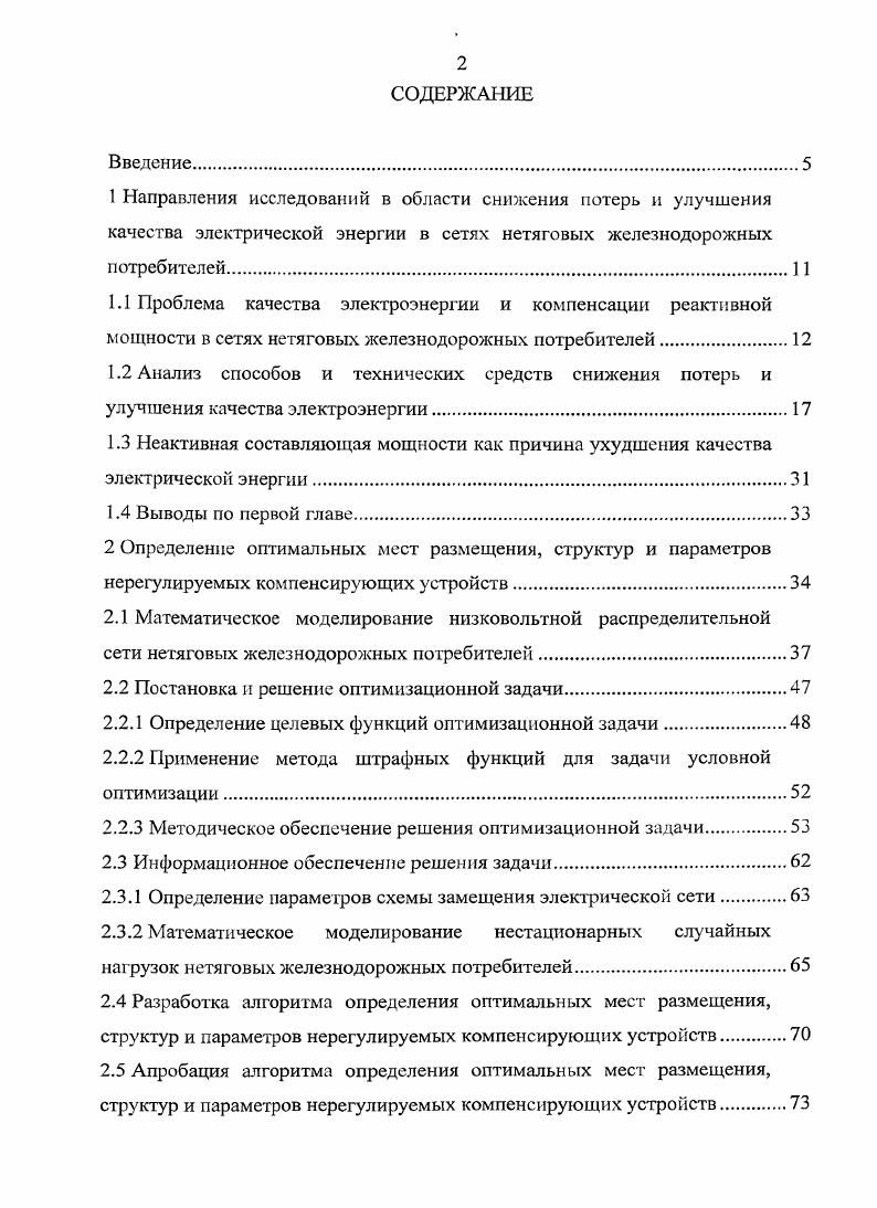"2.2 Постановка и решение оптимизационной задачи