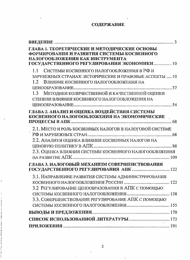 "ГОСУДАРСТВЕННОГО РЕГУЛИРОВАНИЯ ЭКОНОМИКИ