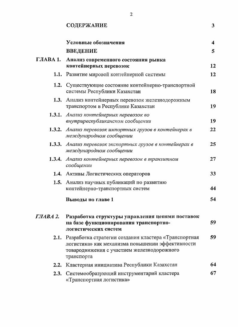 "Анализ современного состояния рынка контейнерных перевозок