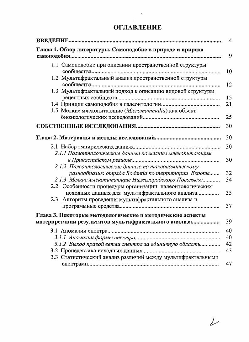 "Глава 1 Обзор литературы. Самоподобие в природе и природа самоподобия 