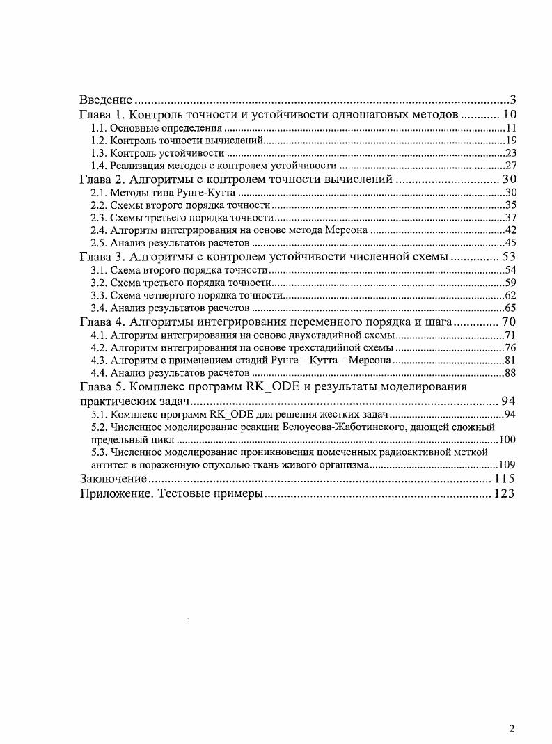"1.4. Реализация методов с контролем устойчивости