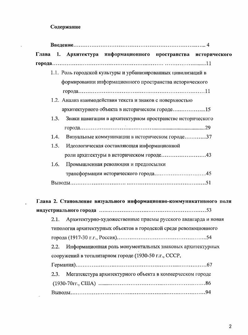 "Глава 1. Архитектура информационного пространства исторического города