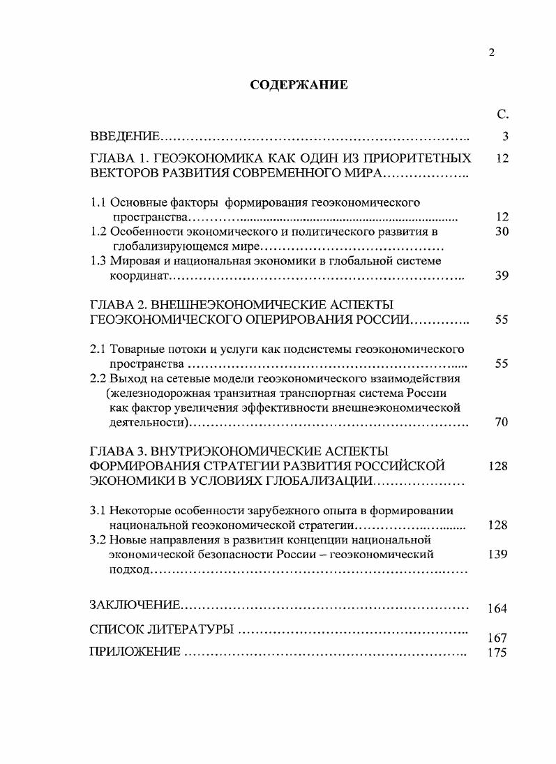 "ГЛАВА 1. ГЕОЭКОНОМИК А КАК ОДИН ИЗ ПРИОРИТЕТНЫХ 