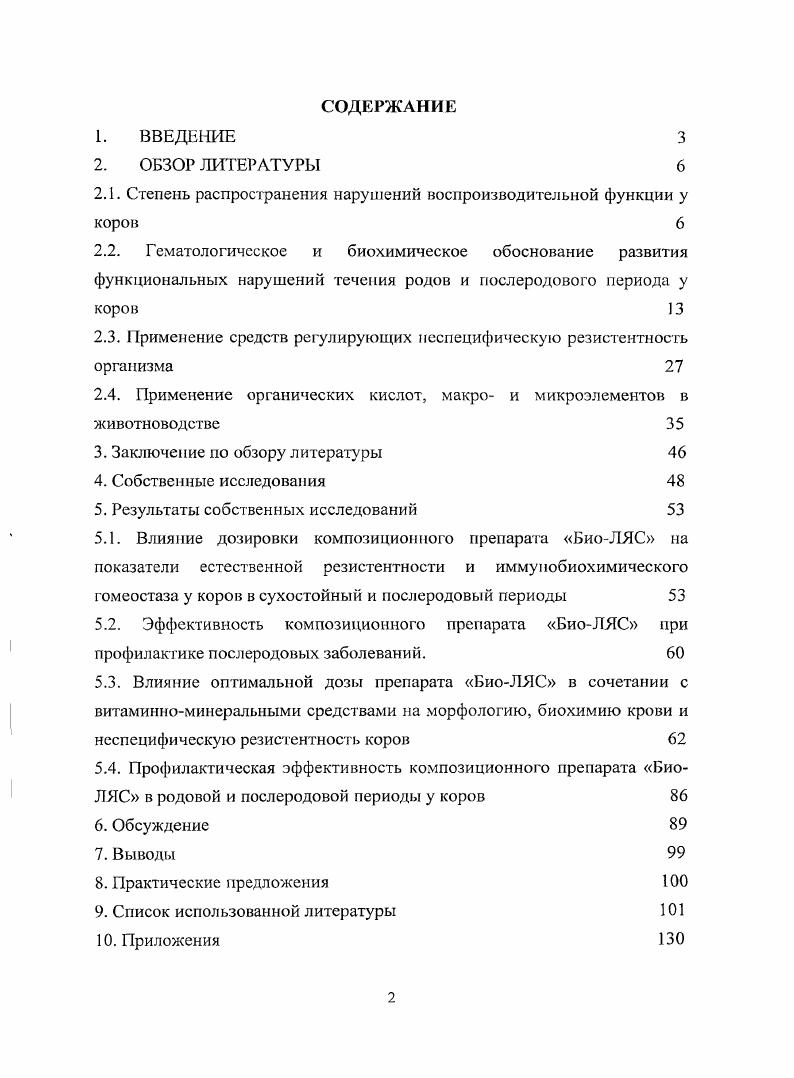 "2.1. Степень распространения нарушений воспроизводительной функции у коров 