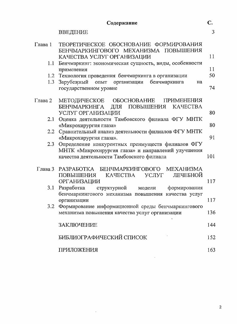 "
1.1 Бенчмаркинг: экономическая сущность, виды, особенности применения