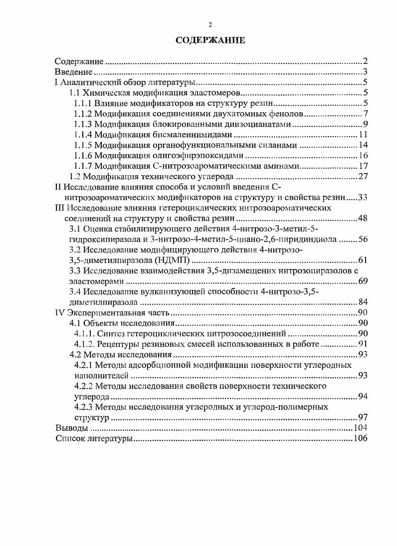 "1.1 Химическая модификация эластомеров.