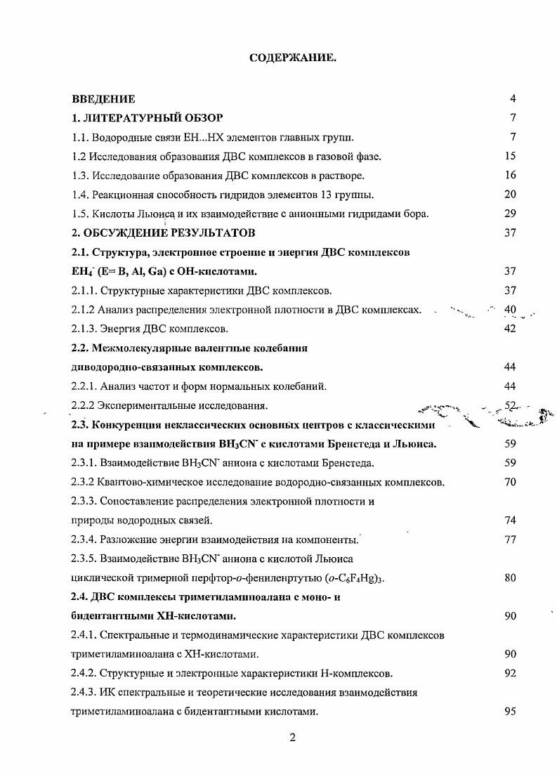 "1.1. Водородные связи ЕН.НХ элементов главных групп.