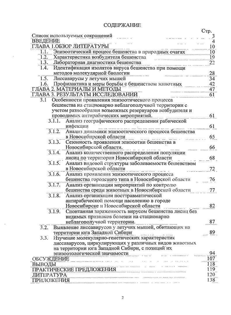 "1.1. Эпизоотический процесс бешенства в природных очагах I