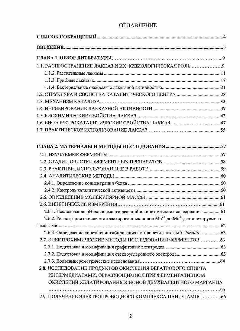 "1.1. РАСПРОСТРАНЕНИЕ ЛАККАЗ И ИХ ФИЗИОЛОГИЧЕСКАЯ РОЛЬ