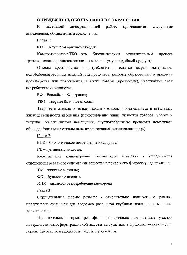 "1. ПРОБЛЕМЫ В ОБЛАСТИ ОБРАЩЕНИЯ С ОТХОДАМИ 