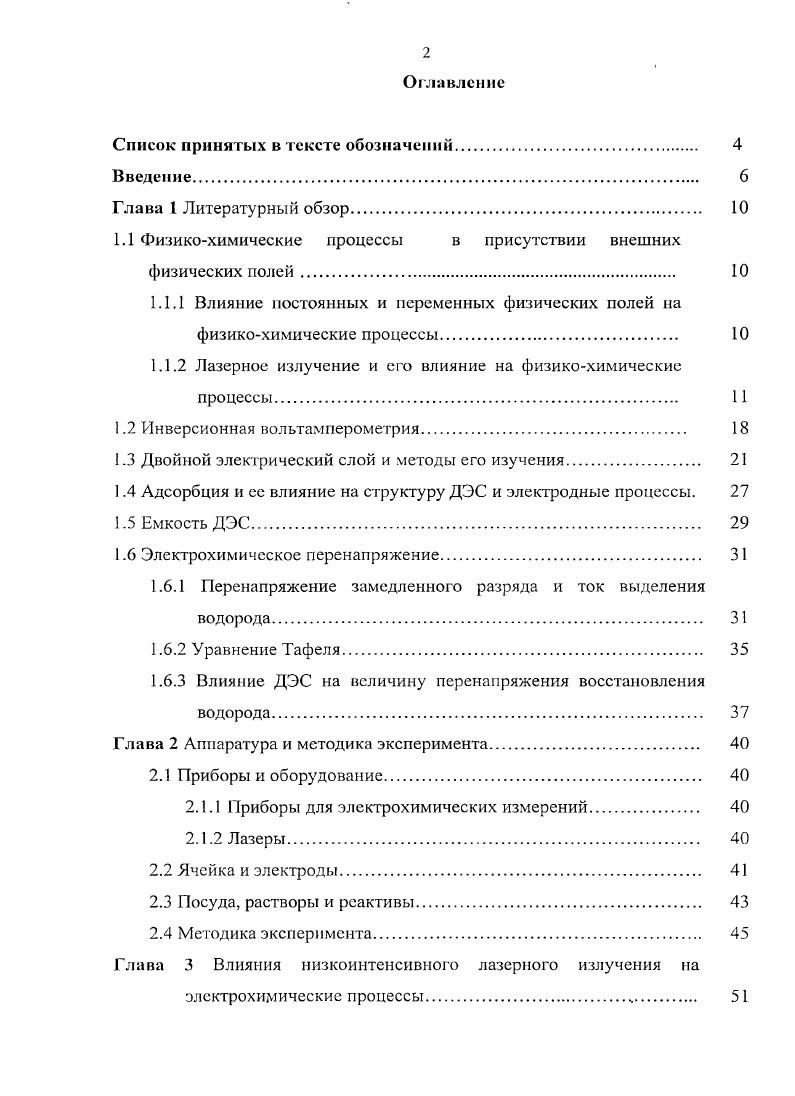 "Список принятых в тексте обозначений. 