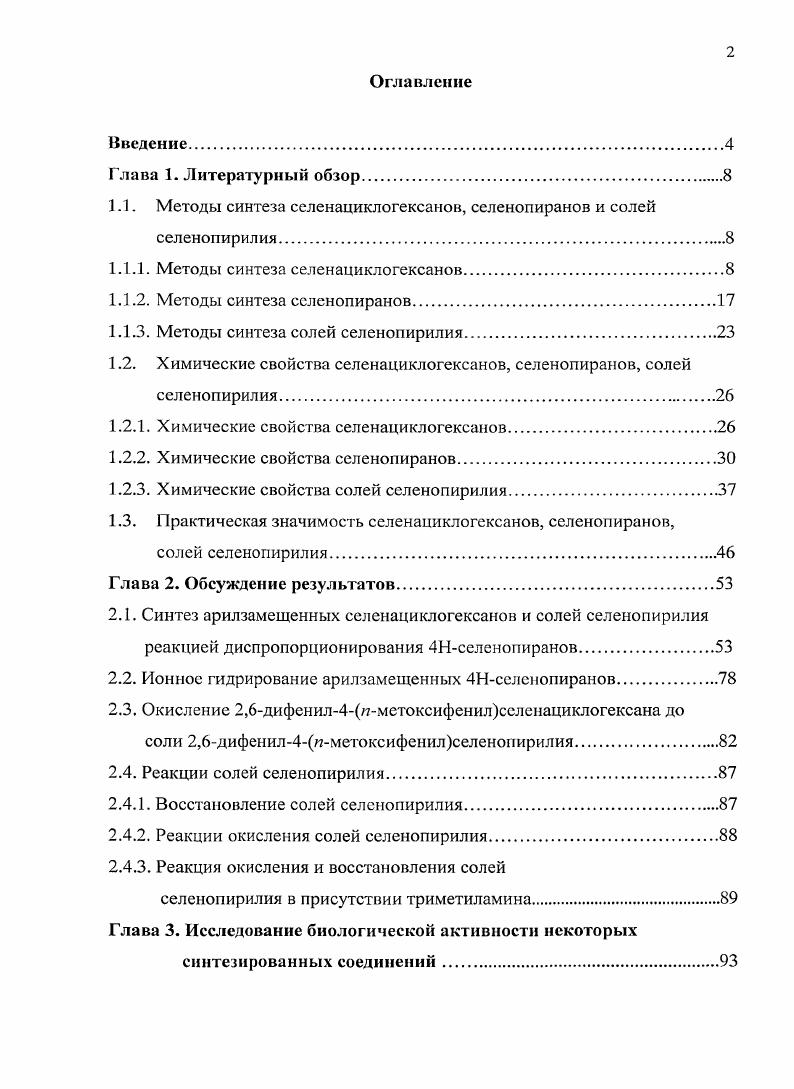 "1.1. Методы синтеза селенациклогексанов, селенопиранов и солей селенопирилия.