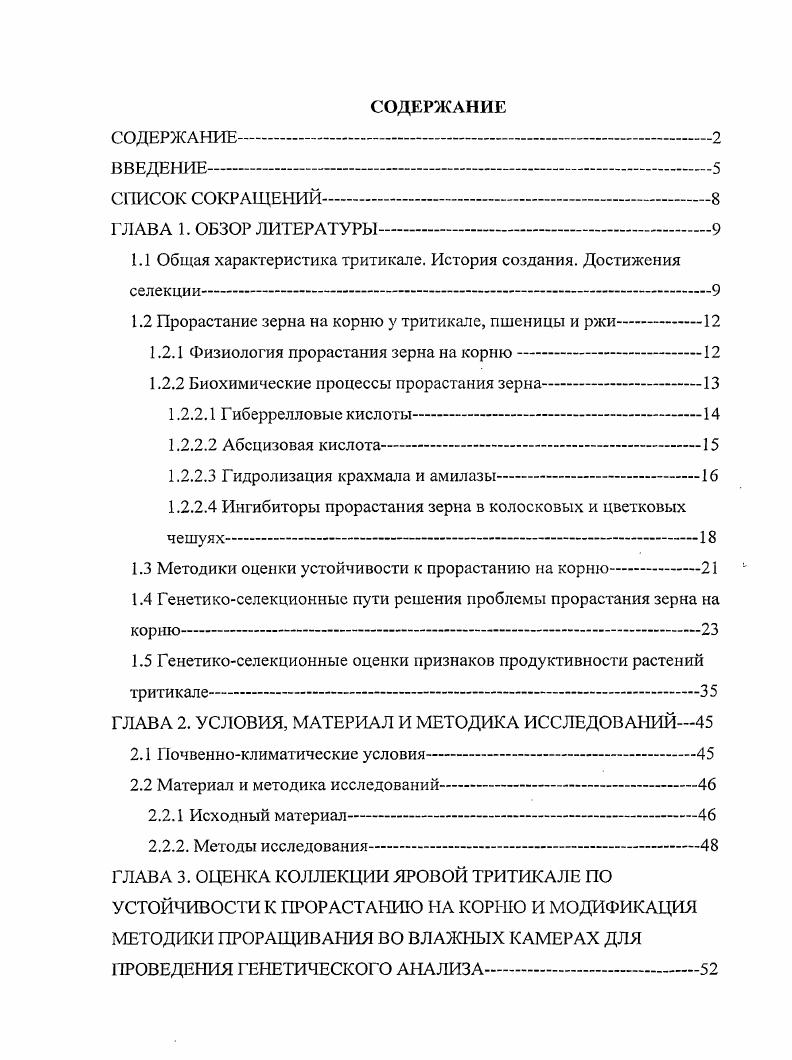 "1.1 Общая характеристика тритикале. История создания. Достижения селекции
